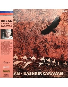 КИРЕЕВ ОЛЕГ ORLAN Башкирский Караван limited edition 100 шт LP Артбит