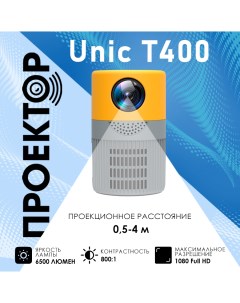 Видеопроектор T400 White Yellow 19446 2000000213101 Unic