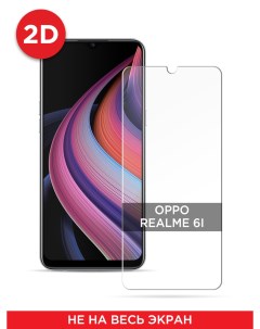 Защитное 2D стекло на Oppo Realme 6i Case place