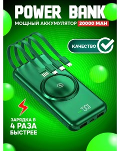 Внешний аккумулятор 20000 мА ч для мобильных устройств зеленый Wireless