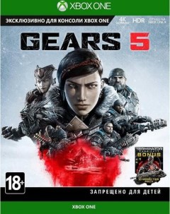 Игра Gears 5 Gears of War 5 Русская версия Xbox One Series X The coalition