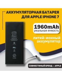 Аккумуляторная батарея для Apple iPhone 7 3 82V 1960mAh 7 45Wh Оем