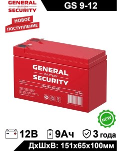 Аккумулятор для ИБП GS 9 12 9 А ч 12 В GS 9 12 General security