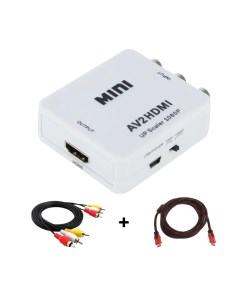 Конвертер переходник из AV в HDMI AV2HDMI комплект с проводами RCA и HDMI белый Qvatra