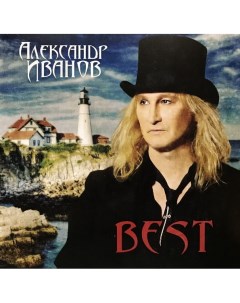 Александр Иванов Best 2LP Bomba music