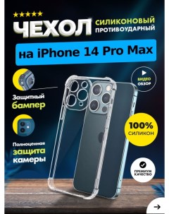Чехол прозрачный противоударный с защитой камеры для iPhone 14 Pro Max Moon land
