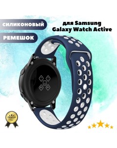 Силиконовый ремешок для Samsung Galaxy Watch Active синий с белым Grand price