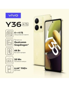 Смартфон Y36 4 128GB мерцающее золото V2247 Vivo