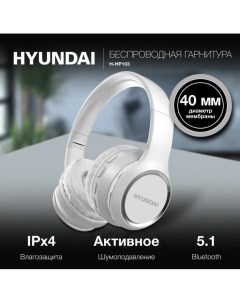 Беспроводные наушники White H HP103 белый Hyundai