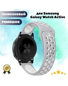 Силиконовый ремешок для Samsung Galaxy Watch Active серый с белым Grand price