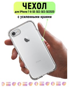 Чехол прозрачный для iPhone силиконовый чехол на айфон 7 8 SE2 SE3 SE Case