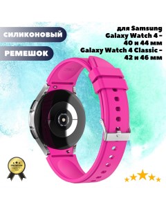 Силиконовый ремешок для Samsung Galaxy Watch 4 Classic 46 42mm Watch 4 44 40mm розовый Grand price