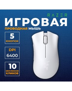Проводная игровая мышь DeathAdder Essential белый RZ01 03850200 R3C1 Razer