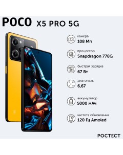 Смартфон X5 Pro 5G 8 256Gb Yellow Poco