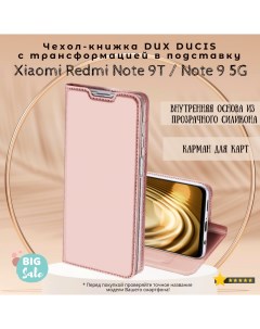 Чехол книжка для Xiaomi Redmi Note 9T Note 9 5G Skin Series розовое золото Dux ducis