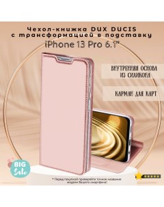 Чехол книжка для iPhone 13 Pro 6 1 Skin Series розовое золото Dux ducis