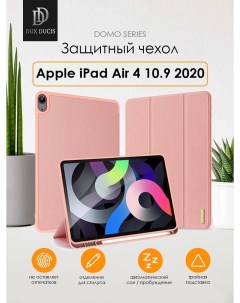 Чехол книжка для Apple iPad Air 4 10 9 с отделом для ручки iPad Air 2020 Dux ducis