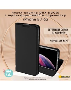 Чехол книжка для iPhone 6 6S Skin Series черный Dux ducis
