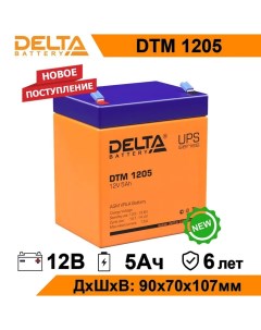 Аккумулятор для ИБП BATTERY DTM 1205 5 А ч 12 В DTM Дельта