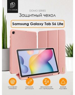 Чехол книжка для планшета Samsung Galaxy Tab S6 Lite P610 P615 Dux ducis