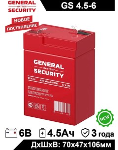 Аккумулятор для ИБП GS 4 5 6 4 5 А ч 6 В GS 4 5 6 General security
