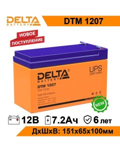 Аккумулятор для ИБП DTM 1207 7 2 А ч 12 В DTM Дельта
