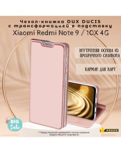 Чехол книжка для Xiaomi Redmi Note 9 10X 4G Skin Series розовое золото Dux ducis
