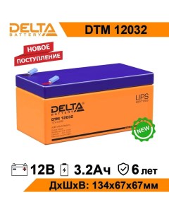 Аккумулятор для ИБП DTM 12032 3 2 А ч 12 В DTM 12032 Дельта