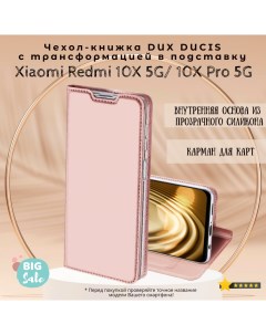 Чехол книжка для Xiaomi Redmi 10X 5G 10X Pro 5G Skin Series розовое золото Dux ducis