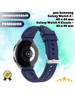 Силиконовый ремешок для Samsung Galaxy Watch 4 Classic 46 42mm Watch 4 44 40mm синий Grand price