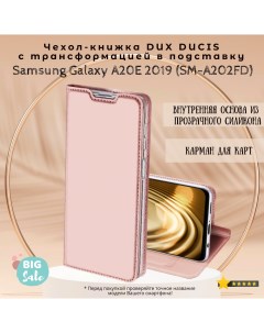 Чехол книжка для Samsung Galaxy A20E 2019 SM A202FD Skin Series розовое золото Dux ducis