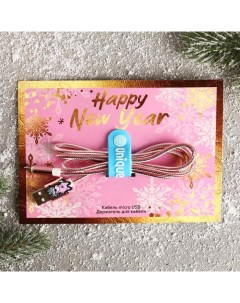 Кабель micro USB с держателем для провода Happy New Year 1 А 1 м Like me