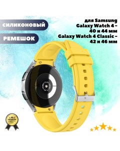 Силиконовый ремешок для Samsung Galaxy Watch 4 Classic 46 42mm Watch 4 44 40mm желтый Grand price
