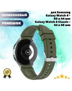 Силиконовый ремешок для Samsung Galaxy Watch 4 Classic 46 42mm Watch 4 44 40mm зеленый Grand price
