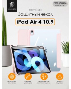 Чехол для планшетного компьютера Apple iPad Air 4 10 9 TOBY розовый 9556_1 Dux ducis