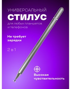 Дисковый стилус для сенсорных экранов ORIbox Universal Stylus Pencil серия Precision 2 в 1 Daprivet