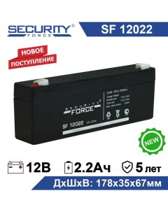 Аккумулятор для ИБП SF 12022 2 2 А ч 12 В Security force