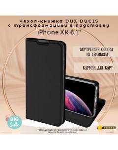 Чехол книжка для iPhone XR 6 1 Skin Series черный Dux ducis