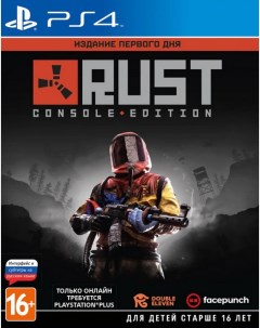 Игра Rust Console Edition Day One Edition Русская Версия PS4 PS5 Double eleven