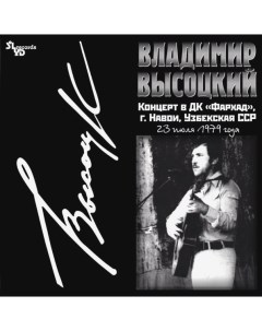 Владимир Высоцкий Концерт В ДК Фархад LP Solyd records