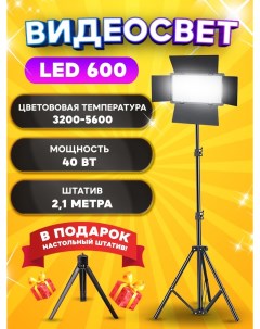 Осветитель Pro LED 600 Progadget