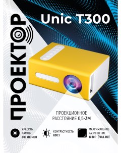 Видеопроектор T300 Yellow 15940 2000000159379 Unic