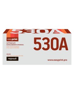 Картридж для лазерного принтера CF530A 22165 Black совместимый Easyprint