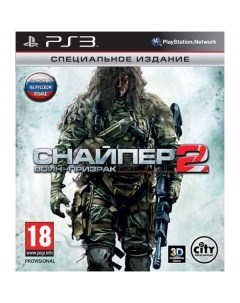 Игра для PlayStation 3 Снайпер Воин Призрак 2 Специальное издание Nobrand