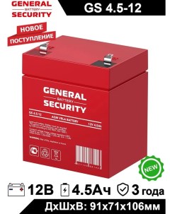 Аккумулятор для ИБП GS 4 5 12 4 5 А ч 12 В GS 4 5 12 General security