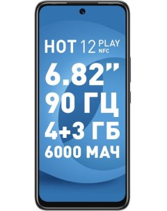 Смартфон Hot 12 Play NFC 4 64Gb Black Infinix