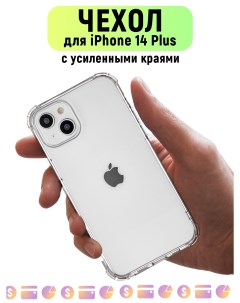 Чехол прозрачный для iPhone 14Plus Case