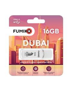 Флешка Dubai 16 ГБ Fumiko