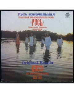 LP Русь Русь Изначальная Original Russia Russian Disc 306728 Plastinka.com