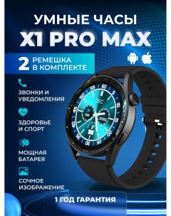 Смарт часы X1 Pro Max черный x1 pro max The x shop